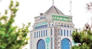 پیام مدیر عامل بانک توسعه صادرات ایران به مناسبت هفته دولت