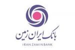 رونمایی از دو محصول جدید در بانک ایران زمین
