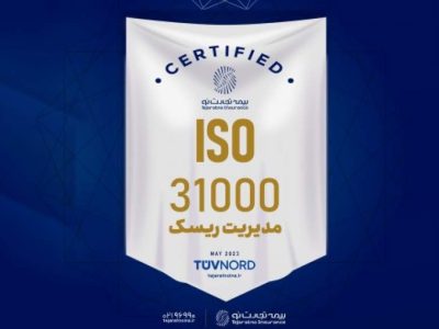 صدور گواهینامه مدیریت ریسک ISO 31000 بیمه تجارت‌نو