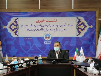 کاهش زمان پرداخت خسارت حوزه بیمه های درمان بیمه ایران تا زیر ۵ روز