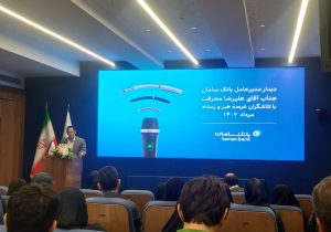 اختصاص ۵۰ درصد پورتفوی اعتباری بانک سامان به حوزه تولید