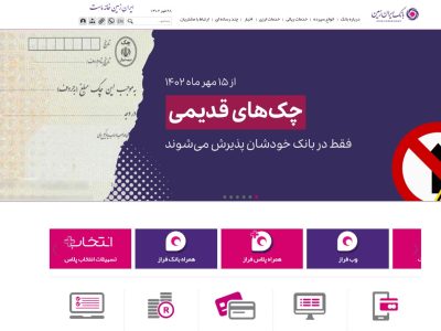 بانک ایران زمین؛ نخستین وبسایت سئو محور بانکی در کشور