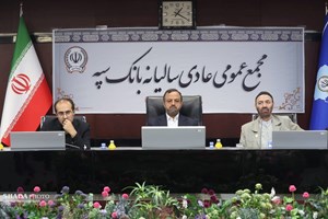 امروز عملیات بانکی « بانک سپه »کاملاً یکپارچه است