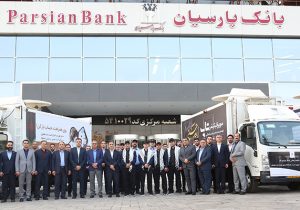 کاروان خدمت‌رسانی اربعین بانک پارسیان برای اعزام به مناطق مرزی بدرقه شد
