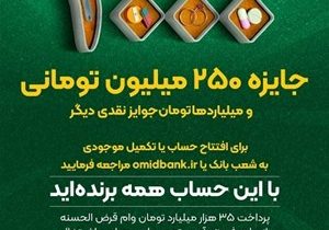 افزایش جوایز جشنواره بزرگ قرعه‌کشی حساب‌های قرض‌الحسنه پس‌انداز بانک سپه