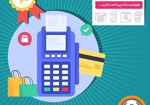 شرکت امید پی در زمره برترین شرکت های پرداخت قرار گرفت