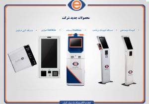 حضور رونمایانه تاپکیش در یازدهمین همایش سالانه بانکداری نوین و نظام‌های پرداخت