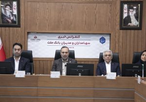 پاسخگویی برخط مدیران بانک ملت به سوالات سهامداران