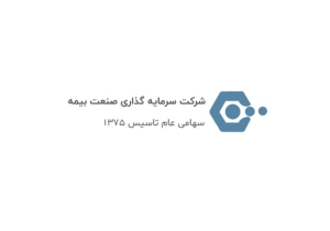مدیرعامل شرکت سرمایه‌گذاری صنعت بیمه معرفی شد