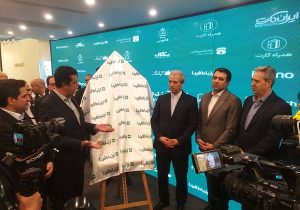 رونمایی از سه محصول جدید شرکت ارتباطفردا بانکآینده