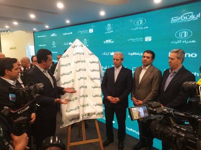 رونمایی از سه محصول جدید شرکت ارتباطفردا بانکآینده