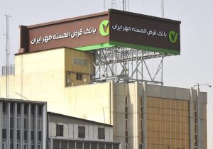 تسهیلات بانک قرضالحسنه مهر ایران تا پایان سال به حداقل ۵ میلیون فقره میرسد