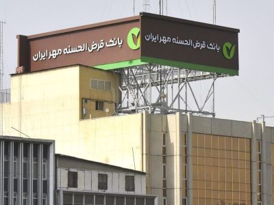تسهیلات بانک قرضالحسنه مهر ایران تا پایان سال به حداقل ۵ میلیون فقره میرسد