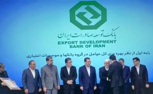 بانک توسعه صادرات ایران در “بهره‌وری کل عوامل” بین بانک‌های کشور اول شد