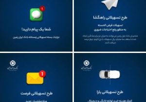 اعطای طرح های متنوع تسهیلاتی، در بسته تسهیلات زمستانه بانک ایران زمین