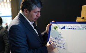 رونمایی نسخه جدید سامانه معاملاتی آی‌بی‌تریدر در نمایشگاه تخصصی نفت، گاز، پتروشیمی و پالایش کیش