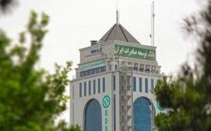 اعلام شعبه کشیک بانک توسعه صادرات ایران در روز چهارشنبه اول مردادماه