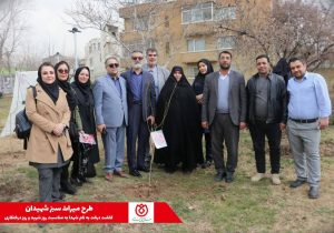 کاشت نهال به یاد شهدای صندوق قرض الحسنه شاهد