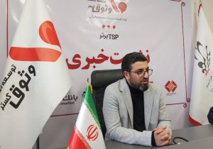 تسهیل فرآیندهای مالیاتی برای مودیان توسط شرکت توسعه اعتماد وثوق گستر