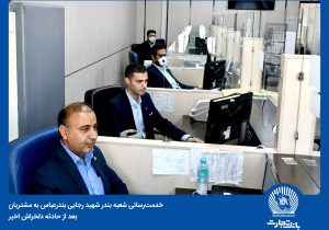 بانک تجارت در میدان خدمت‌رسانی به مراجعان اسکله شهید رجایی