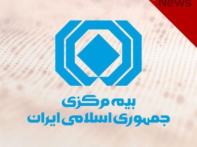 فراخوان بیمه مرکزی برای اظهارنظر درباره برنامه مدیریت چالش واسطهگری بیمه در فضای اقتصاد دیجیتال
