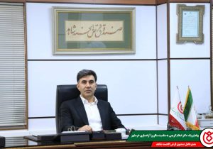 پیام تبریک مدیرعامل صندوق قرض‌الحسنه شاهد به مناسبت سالروز آزادسازی خرمشهر