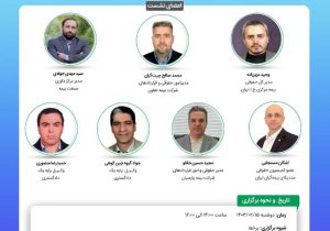 دهمین نشست اتاق فکر صنعت بیمه با عنوان «بررسی ابعاد حقوقی مرکز داوری صنعت بیمه و درج شرط آن در قراردادهای بیمه ای»