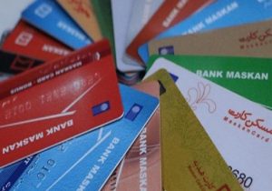 تمدید مهلت استفاده از کارتهای منقضی شده بانک مسکن به مدت سه ماه