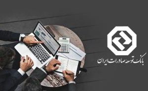 حمایت از بنگاه‌های کوچک و متوسط؛ رویکرد راهبردی بانک توسعه صادرات ایران