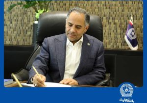پیام تبریک مدیرعامل بانک تجارت به‌مناسبت هفته بانکداری اسلامی