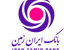 افزایش دسترسی اقشار مختلف جامعه به تسهیلات خرد در بانک ایرانزمین