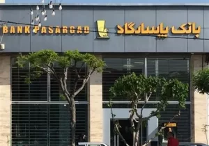 رونمایی پرداخت الکترونیک پاسارگاد از سرویس NFC «پیپاد»