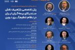 بازتعریف نقش سندیکای بیمهگران ایران در نظام تنظیمگری نوین