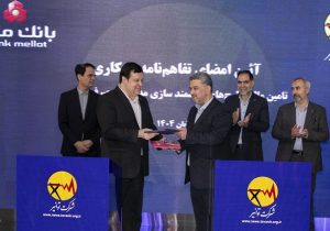 بانک ملت و توانیر تفاهمنامه همکاری امضا کردند/هوشمندسازی مدیریت مصرف انرژی با حمایت بانک ملت