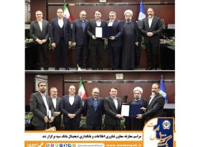 مراسم معارفه معاون فناوری اطلاعات و بانکداری دیجیتال بانک سپه برگزار شد