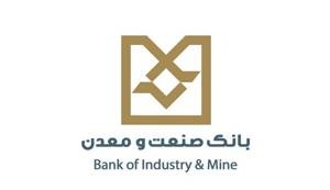 تأکید مدیر امور راهبری شعب بانک صنعت و معدن بر لزوم تقویت عملکرد اعتباری و وصول مطالبات