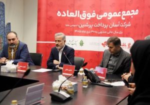 تمدید مهلت افزایش سرمایه «آپ» با رای قاطع ۹۵ درصدی سهامداران