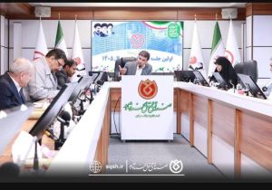 برگزاری اولین جلسه هیئت‌امناء صندوق قرض‌الحسنه شاهد