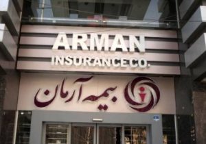 آرمان در مسیر بازسازی مالی؛ رشد داراییها و تقویت حقوق مالکانه در ۱۴۰۴