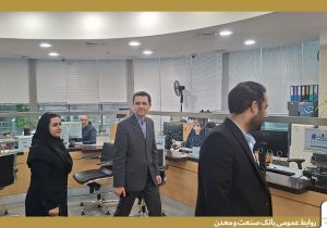 بازدید بازرس سازمان امور اداری و استخدامی کشور از سامانه فوریت‌های اداری (فوآد) در بانک صنعت و معدن