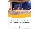 بیمه پارسیان اولین مجمع عمومی بیمه ای سال ۱۴۰۵ را برگزار کرد؛ تصویب صورت‌های مالی و تقسیم سود ۲۴۰ ریالی