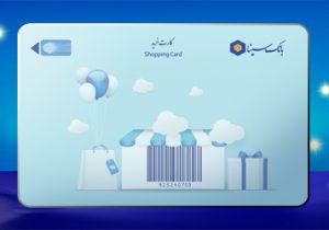تمدید خودکار تاریخ انقضای کارتهای بانکی بانک سینا