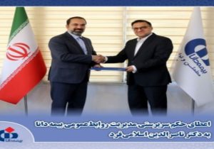 ناصرالدین اسلامی‌فرد سرپرست روابط‌عمومی بیمه دانا شد