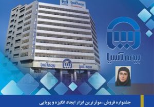  جشنواره فروش، موثرترین ابزار ایجاد انگیزه و پویایی