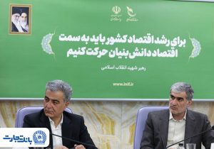 توسعه همکاری بانک تجارت و صندوق نوآوری و شکوفایی در تأمین مالی شرکت‌های دانش‌بنیان