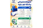 #اینفوگرافی | خدمات کلیدی بانک تجارت فعال شد