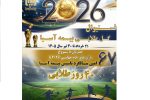 فستیوال «گل طلایی» بیمه آسیا با تخفیف ویژه، جوایز ارزشمند و اعتبار خرید در اپلیکیشن «یاس»