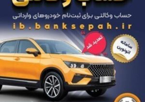 ارائه خودروهای جدید در پلتفرم اتونوین؛ مهلت وکالتی کردن حساب تمدید شد