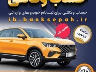 ارائه خودروهای جدید در پلتفرم اتونوین؛ مهلت وکالتی کردن حساب تمدید شد