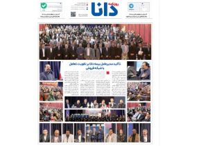 روزنامه دانا منتشر شد